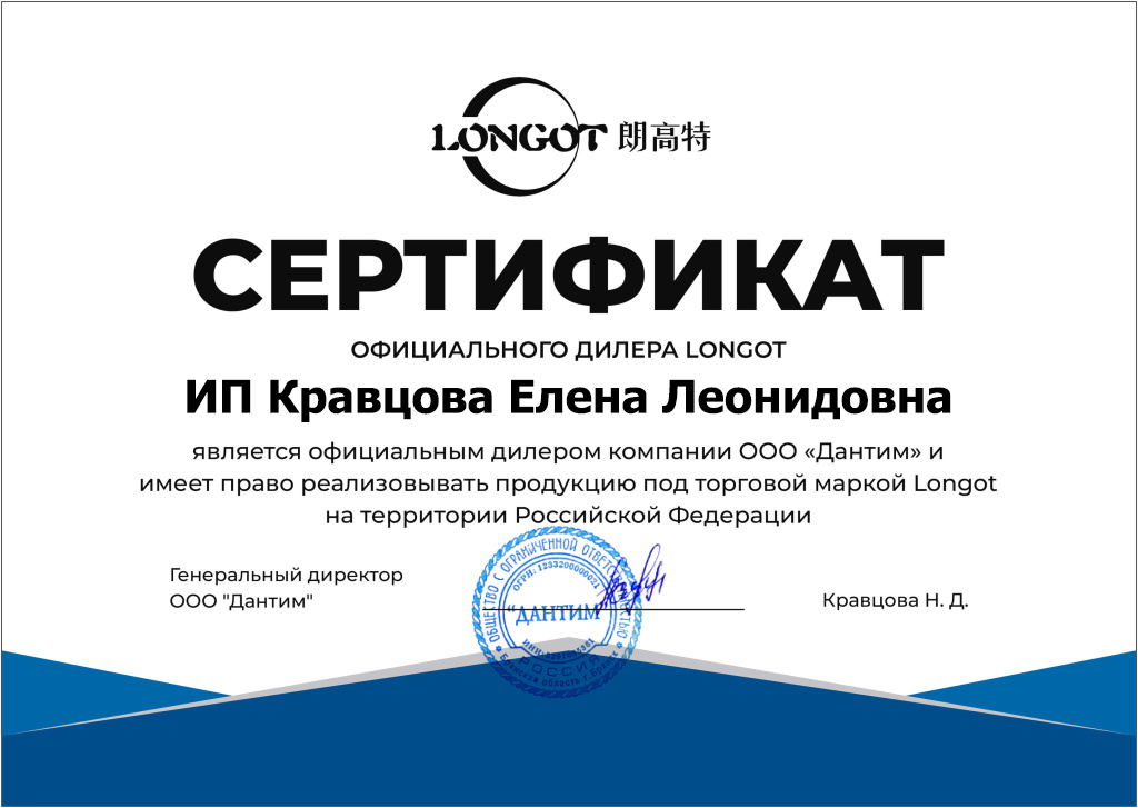 Сертификат официального дилера longotrussia.ru