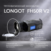 Тепловизионный монокуляр Longot FH50R V2