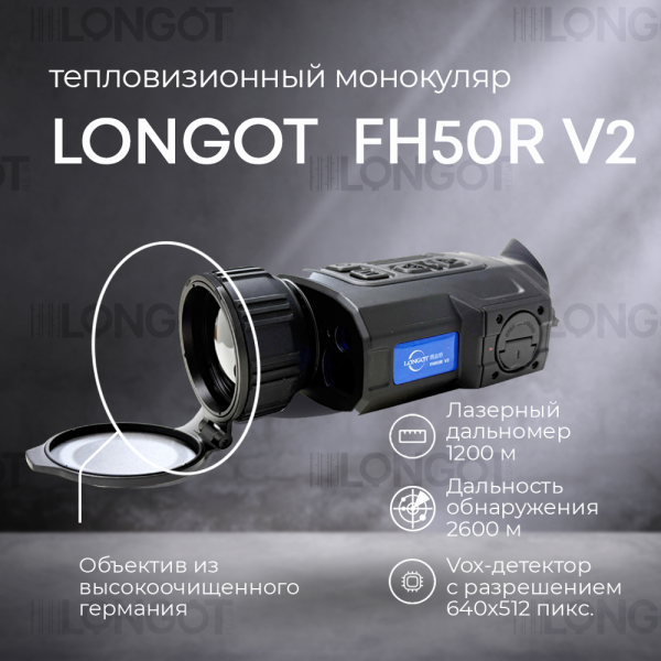 Тепловизионный монокуляр Longot FH50R V2