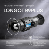Тепловизионный прицел Longot R9plus