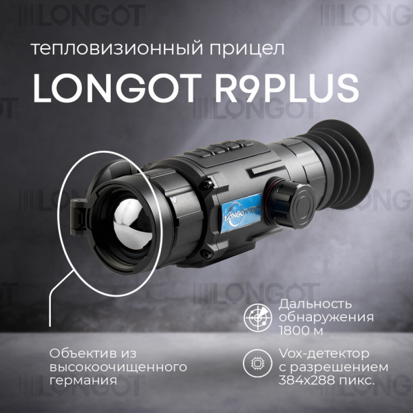 Тепловизионный прицел Longot R9plus