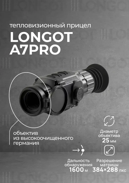 Тепловизионный прицел Longot A7PRO