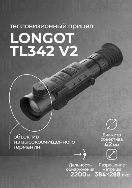 Тепловизионный прицел Longot TL342 v2
