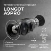 Тепловизионный прицел Longot A9PRO