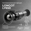Тепловизионный прицел Longot LY650