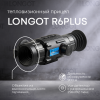 Тепловизионный прицел Longot R6plus