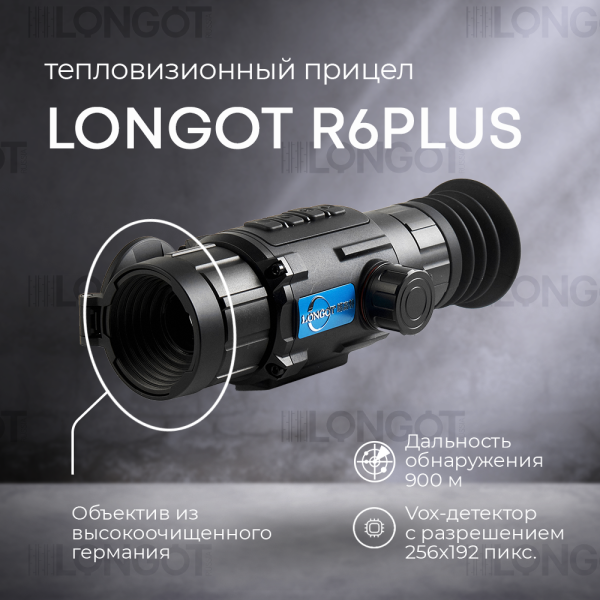 Тепловизионный прицел Longot R6plus