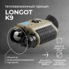 Мультифункциональный тепловизионный прибор Longot K9