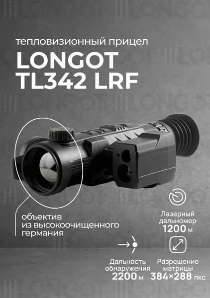 Тепловизионный прицел Longot TL342LRF v2