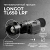 Тепловизионный прицел Longot TL650LRF v2 (RH50LRF v2)