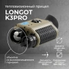 Мультифункциональный тепловизионный прибор Longot K3PRO