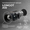 Тепловизионный прицел Longot A10