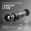 Тепловизионный прицел Longot LY335