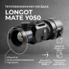 Тепловизионная насадка Longot Y050