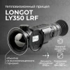 Тепловизионный прицел Longot LY350LRF