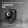Тепловизионный прицел Longot R3