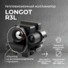 Тепловизионный прицел Longot R3L
